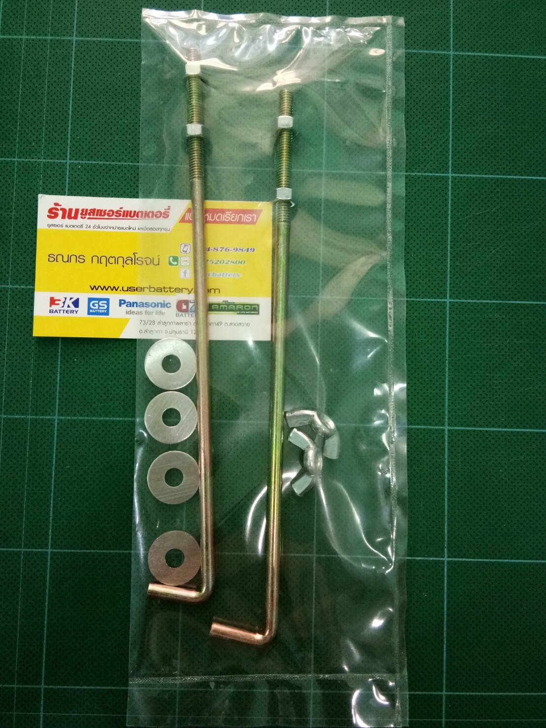 สกรูยึดแบต 8 นิ้ว พร้อมสกรู-แหวน-น๊อตหางปลา คู่ละ