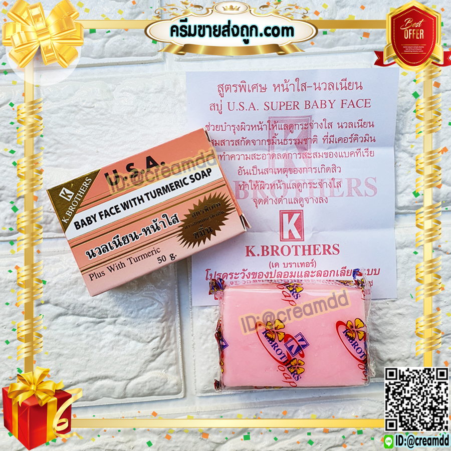 สบู่เบบี้เฟซ ก้อนชมพู สูตรขมิ้น หน้าเด้ง หน้าใส เคบราเทอร์ ของแท้ ราคาส่งถูก