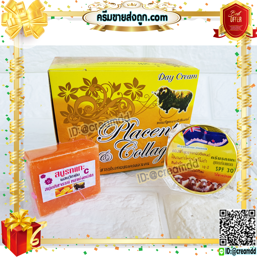 ครีมรกแกะ ซุปเปอร์หน้าเด้ง สีเหลืองทอง สูตรจากนิวซีแลนด์ กล่องใหญ่ ของแท้ 100% มาพร้อมสบู่ สูตรกันแดด หน้าเด้งใส