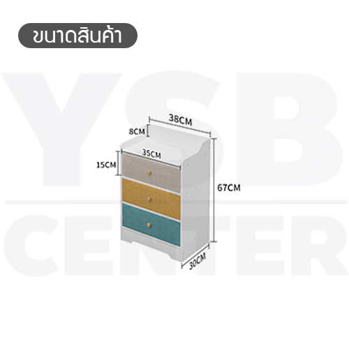 ตู้วางของ ตู้ลิ้นชักวางของ ตู้ไม้ ตู้อเนกประสงค์ แบบ 3 ชั้น ขนาด 30 x 38 X 67 CM.