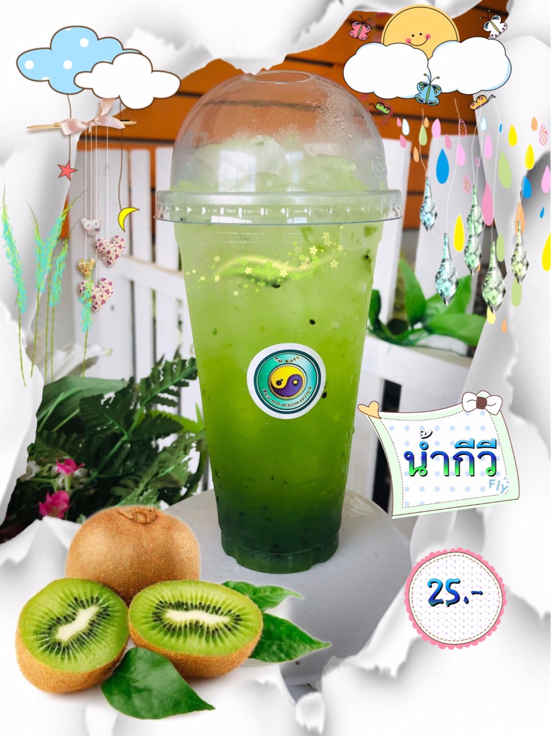 น้ำกีวี