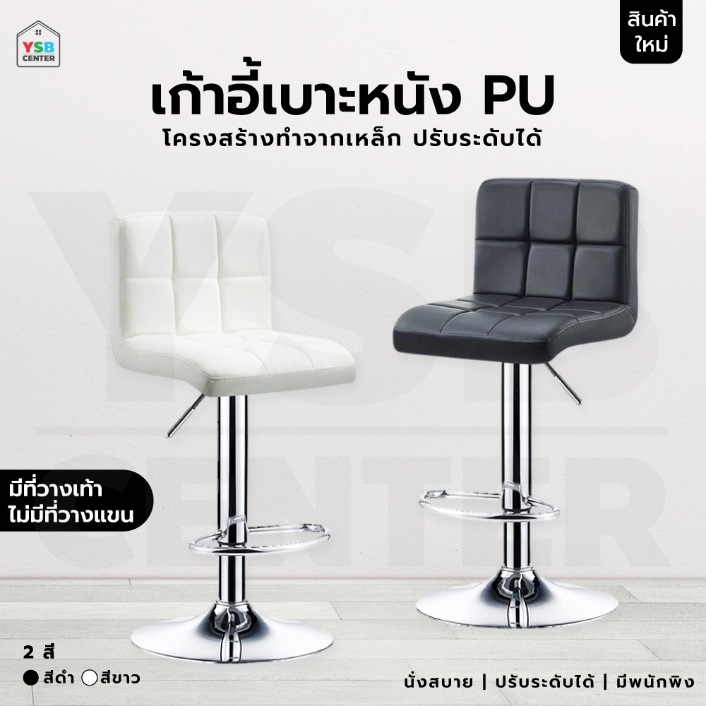 เก้าอี้ เบาะหนังPU โครงสร้างทำจากเหล็กชุบสีกันสนิม ปรับระดับได้