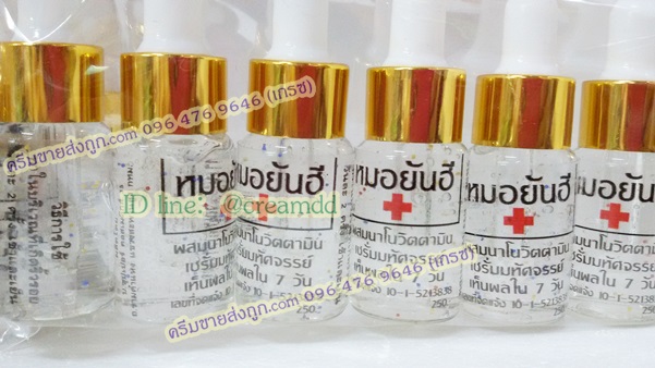 เซรั่มหมอยันฮี ของแท้100% ขายถูกสุด เซรั่มนาโน วิตามินรวม น้ำใส