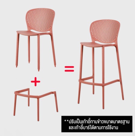 เก้าอี้บาร์ วัสดุ PP สามารถใช้งานได้ 2 แบบ เก้าอี้บาร์ เก้าอี้ ทานข้าว