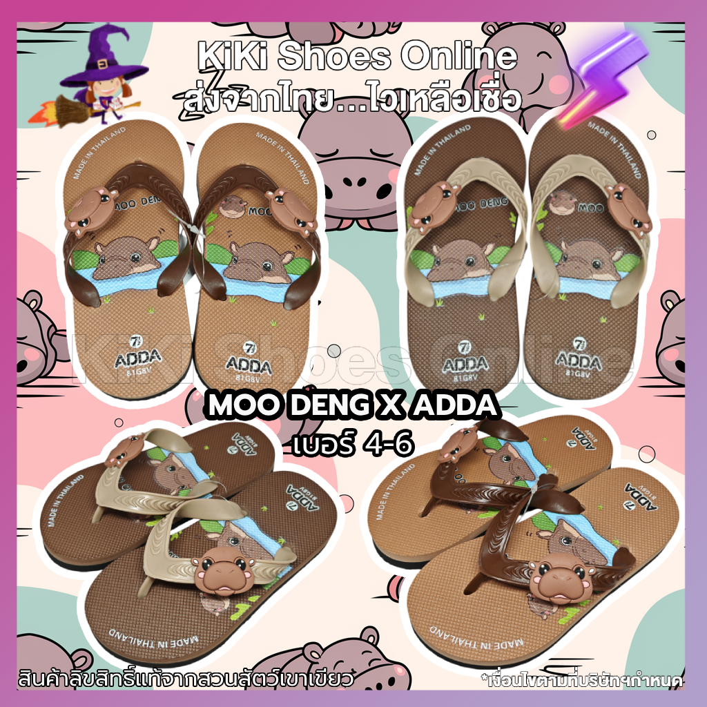 รองเท้าแตะ ADDA x Moodeng คอลเลคชั่นหมูเด้ง ลายฮิปโปว่ายน้ำ เบอร์ 4-6 สีน้ำตาล น้ำตาลเข้ม ของแท้จากไทย