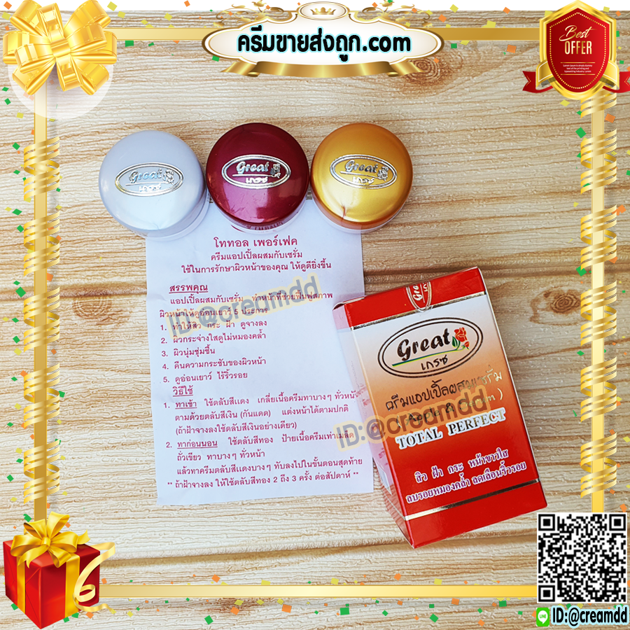 ครีมแอปเปิ้ล ผสมเซรั่ม กล่องแดง เกรซ โททอล เพอร์เฟค ชุด3ตลับ ของแท้ Apple & Serum Cream Total Perfect