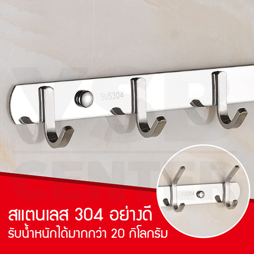 ราว ตะขอ ตะขอแขวน ราวตะขอแขวน ตะขอติดผนัง ราวแขวนผ้าติดผนังสเตนเลส304