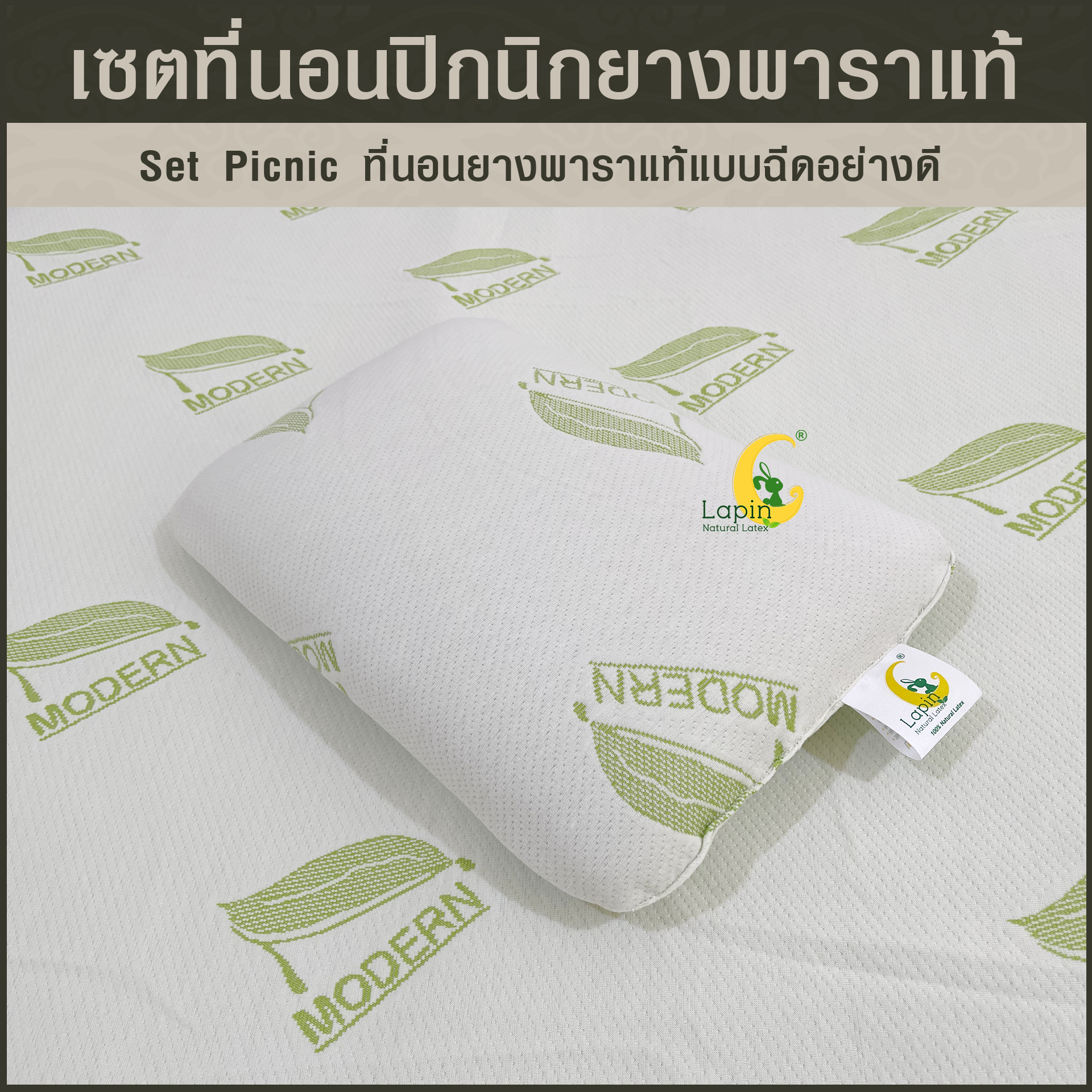 ชุดที่นอนปิกนิกอย่างดี (set picnic) ฟรีหมอนยางพาราแท้ขนาดมินิ 1 ใบ (สีเขียว)