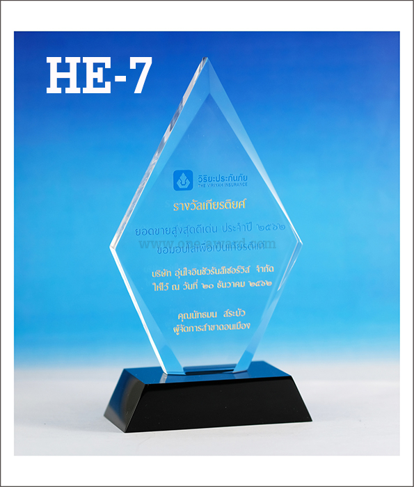 Code: HE-7 โล่อะคริลิค ความสูงตัวโล่ 6-9 นิ้ว ความหนาอะคริลิคตัวโล่ 15 มม. พร้อมเลเซอร์ข้อความและโลโก้ ลงสีได้ไม่เกิน 2 สี ***ราคาเริ่มต้นที่ 760 บาท (ความสูง 6 นิ้ว เมื่อสั่ง 5 ชิ้น+) ***