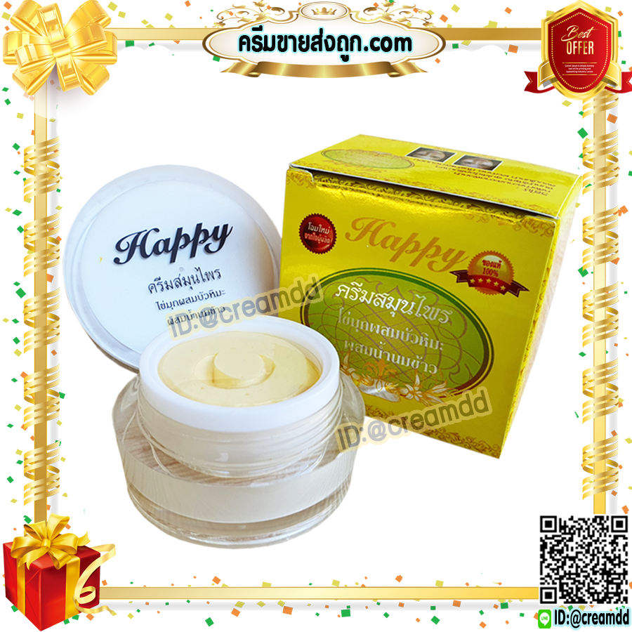 ครีมแฮปปี้ เหลือง โฉมใหม่ 20 กรัม happy ครีมไข่มุก ผสม บัวหิมะ ผสม น้ำนมข้าว แฮปปี้เหลือง ของแท้