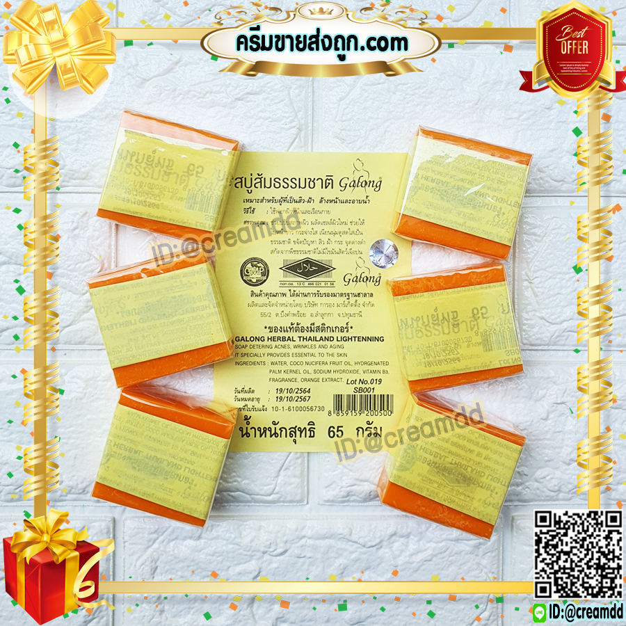 สบู่ส้ม การอง สบู่ส้มในชุดครีมพม่า สบู่ส้มธรรมชาติ สบู่ส้มของแท้ ราคาส่งถูก