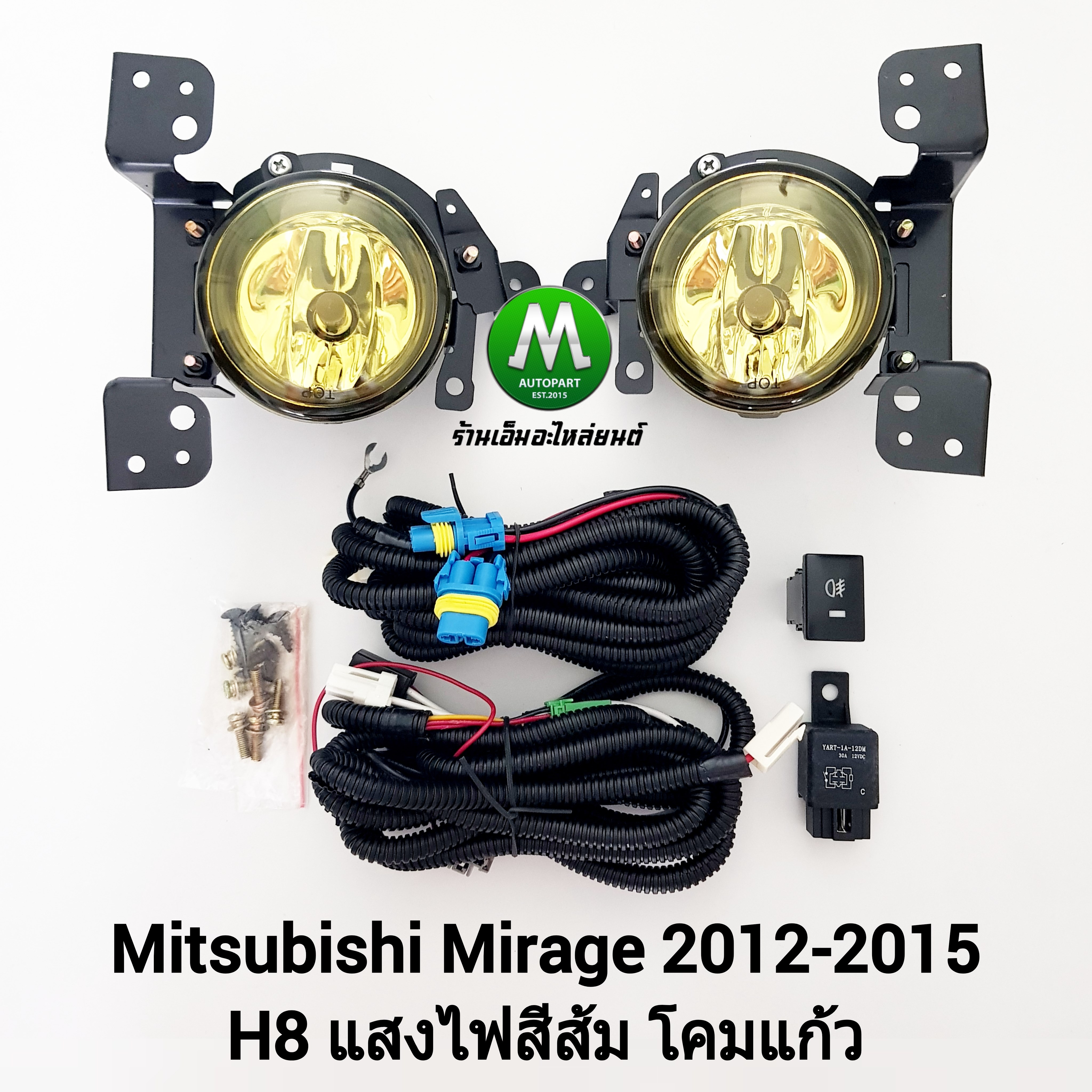 ไฟตัดหมอกมิราจ มิตซูบิชิ โคมเหลือง ไฟสปอร์ตไลท์ MITSUBISHI MIRAGE 2012 2013 2014 2015
