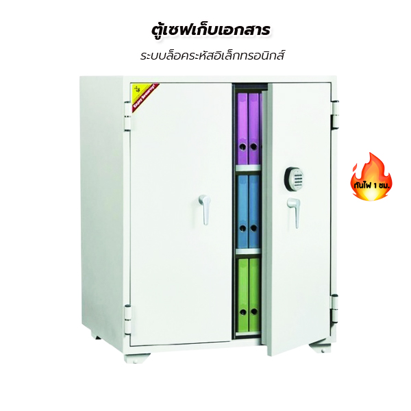ตู้เซฟเก็บเอกสารกันไฟ รุ่น 301R2 (ระหัสอิเล็กทรอนิกส์)