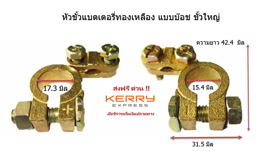 ขั้วแบตทองเหลือง เก๋ง กระบะ พร้อมยางหุ้มขั้ว แหวนกันขี้เกลือ และ ปลอกตะกั่วเพิ่มขั้วแบตเพื่อขยายจากขั้วเล็กให้ใหญ่ แถมหางปลากลมเปลือย 2 ชิ้น