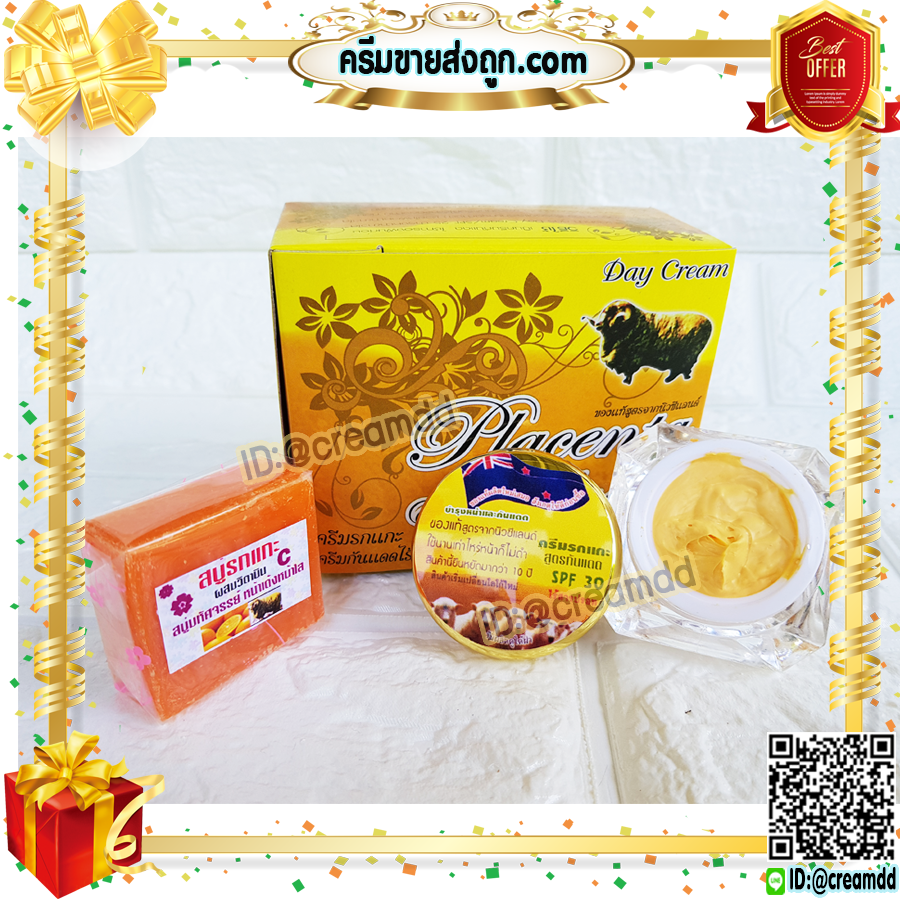 ครีมรกแกะ ซุปเปอร์หน้าเด้ง สีเหลืองทอง สูตรจากนิวซีแลนด์ กล่องใหญ่ ของแท้ 100% มาพร้อมสบู่ สูตรกันแดด หน้าเด้งใส
