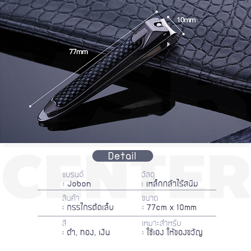 JOBON กรรไกรตัดเล็บดีไซน์ทันสมัย แข็งแรงทนทานไม่เป็นสนิม