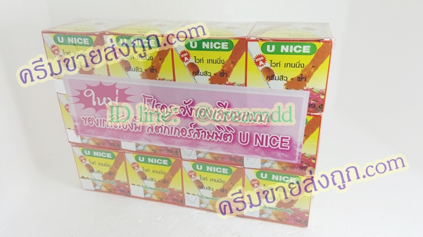 ครีมยูไนซ์ ไวท์เทนนิ่ง สูตรไข่ไก่ผสมน้ำผึ้ง กล่องสีเหลือง ของแท้ ขายถูก U NICE Whitening Cream