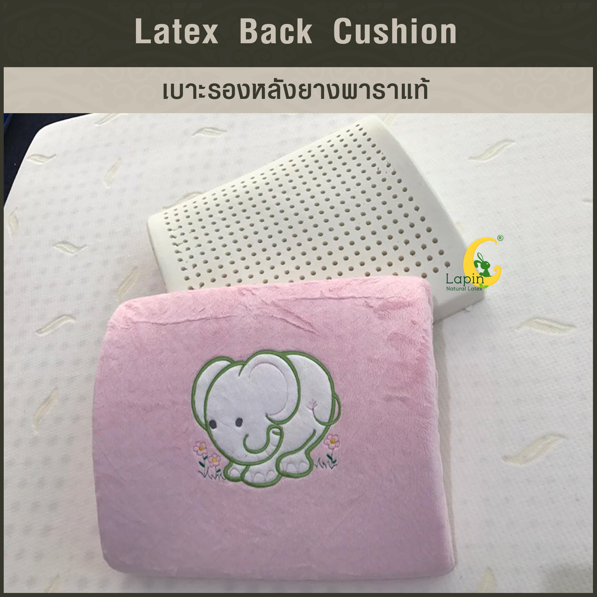 เบาะรองหลังยางพาราแท้ Latex Back Cushion*ลายการ์ตูนช้างสีชมพู