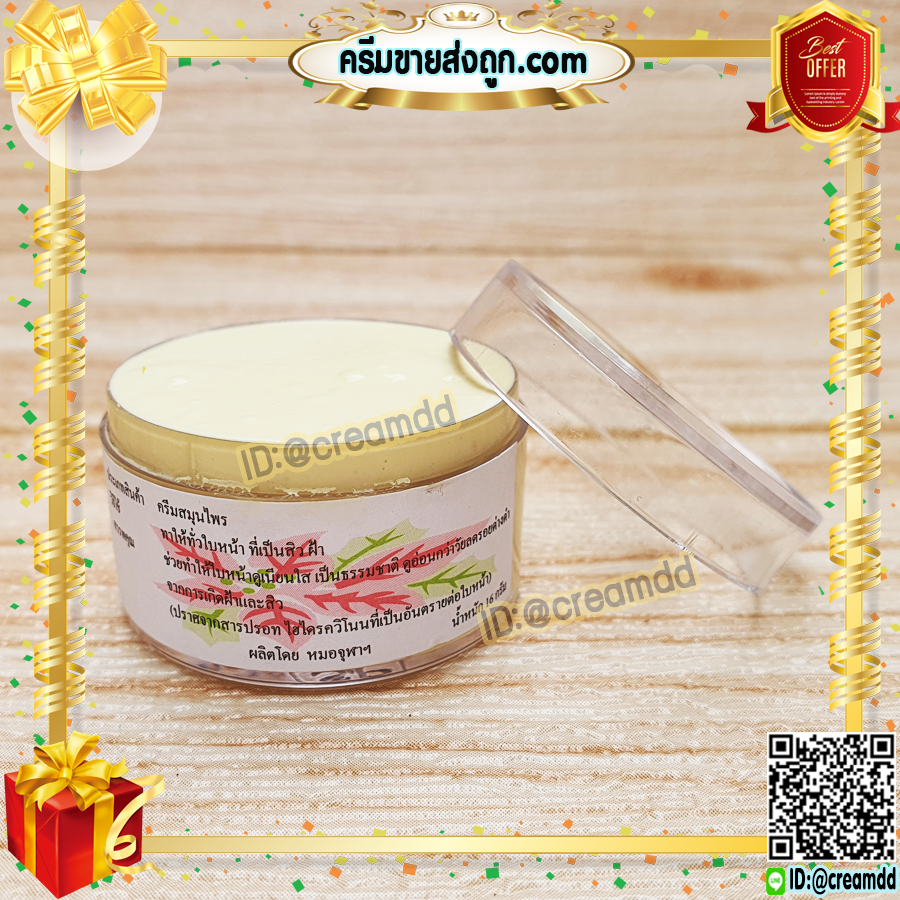 ครีมหมอจุฬา JULA Cream สูตรดั้งเดิม ครีมจุฬา หน้าใส เนื้อสีครีม ตลับใส ของแท้ ราคาส่งขายถูก