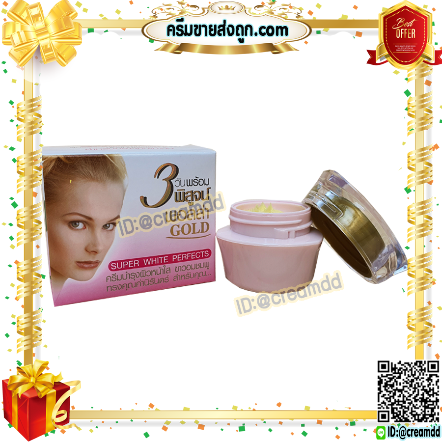 ครีมพอลล่า โกลด์ พอลล่า สูตร3 Polla Gold กล่องชมพู ฝาสีทอง ของแท้100% ล็อตใหม่