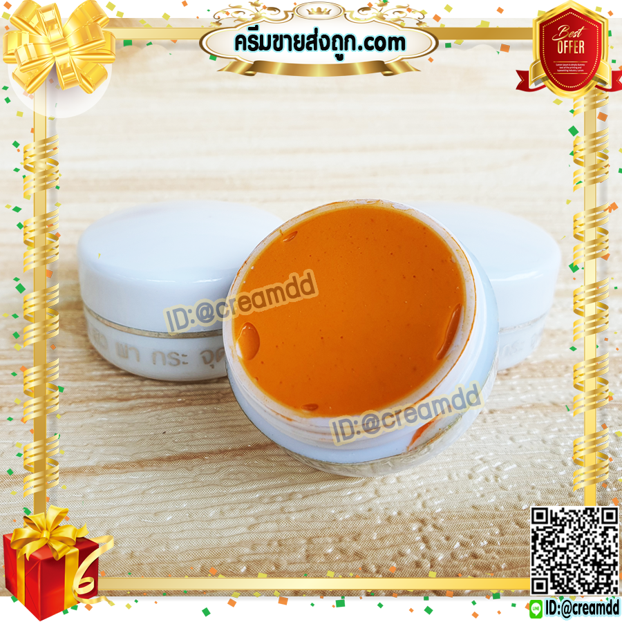 ครีมขมิ้น ไพลสด ตลับขาว ครีมสมุนไพร จากธรรมชาติ (ตลับสีขาว) เกรดA ของแท้ ราคาส่งถูก