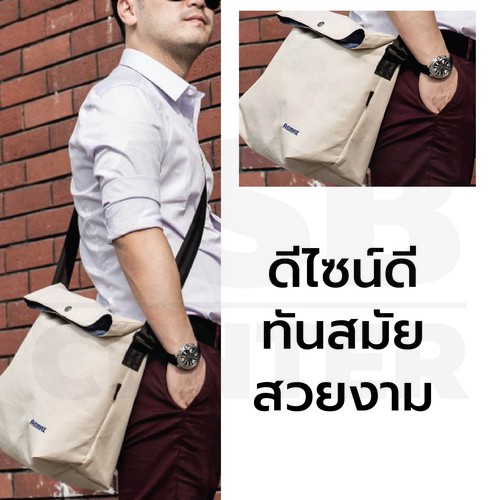 Remax กระเป๋าผ้าไนล่อน กระเป๋าสะพายข้าง จุของได้เยอะ สีครีม B1S122-R-BAG-C