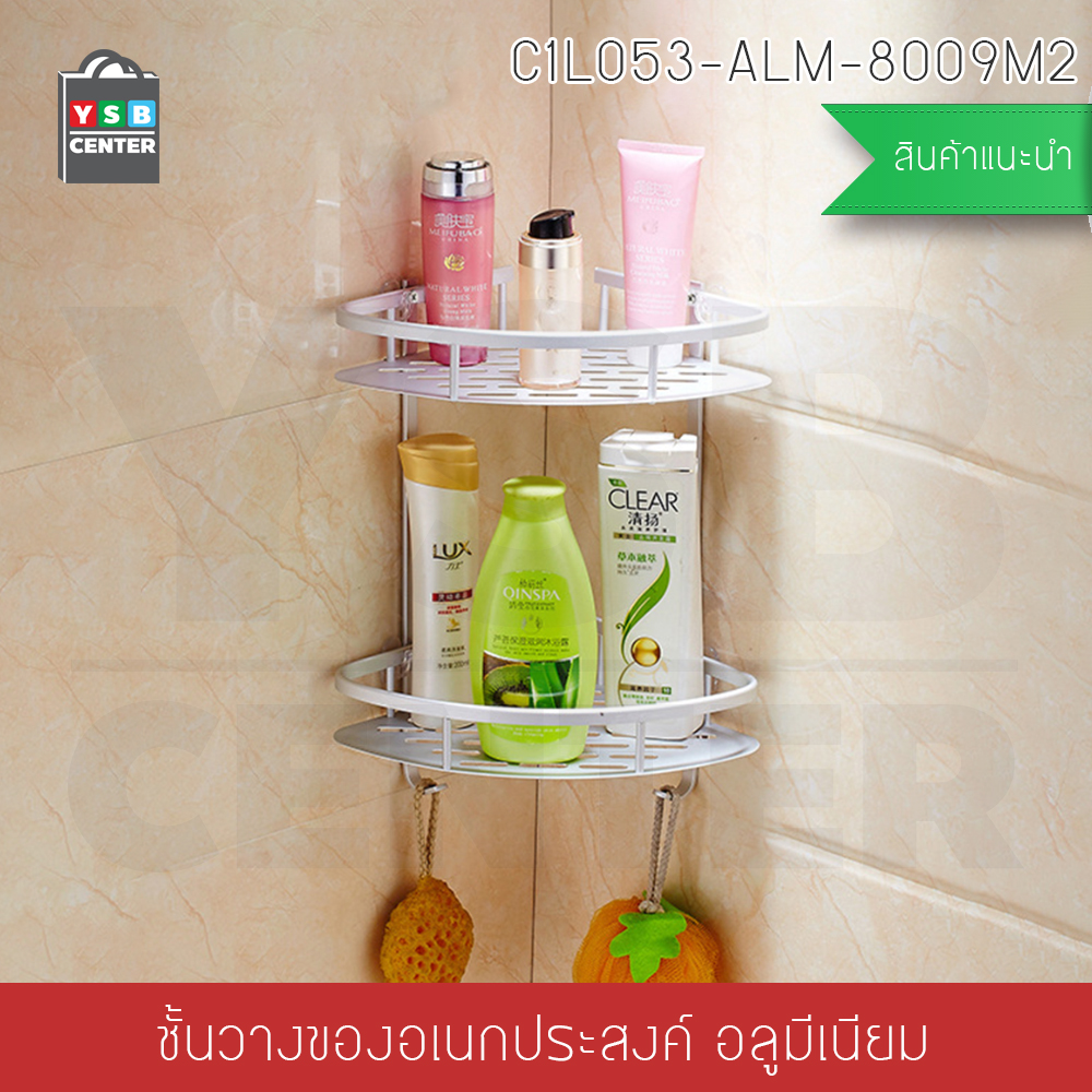 CASSA ชั้นวางของอลูมิเนียม อเนกประสงค์ในห้องน้ำ ห้องครัว 2 ชั้น แบบเข้ามุม โดยไม่ต้องเจาะผนัง รุ่น C1L053-ALM-8009M2