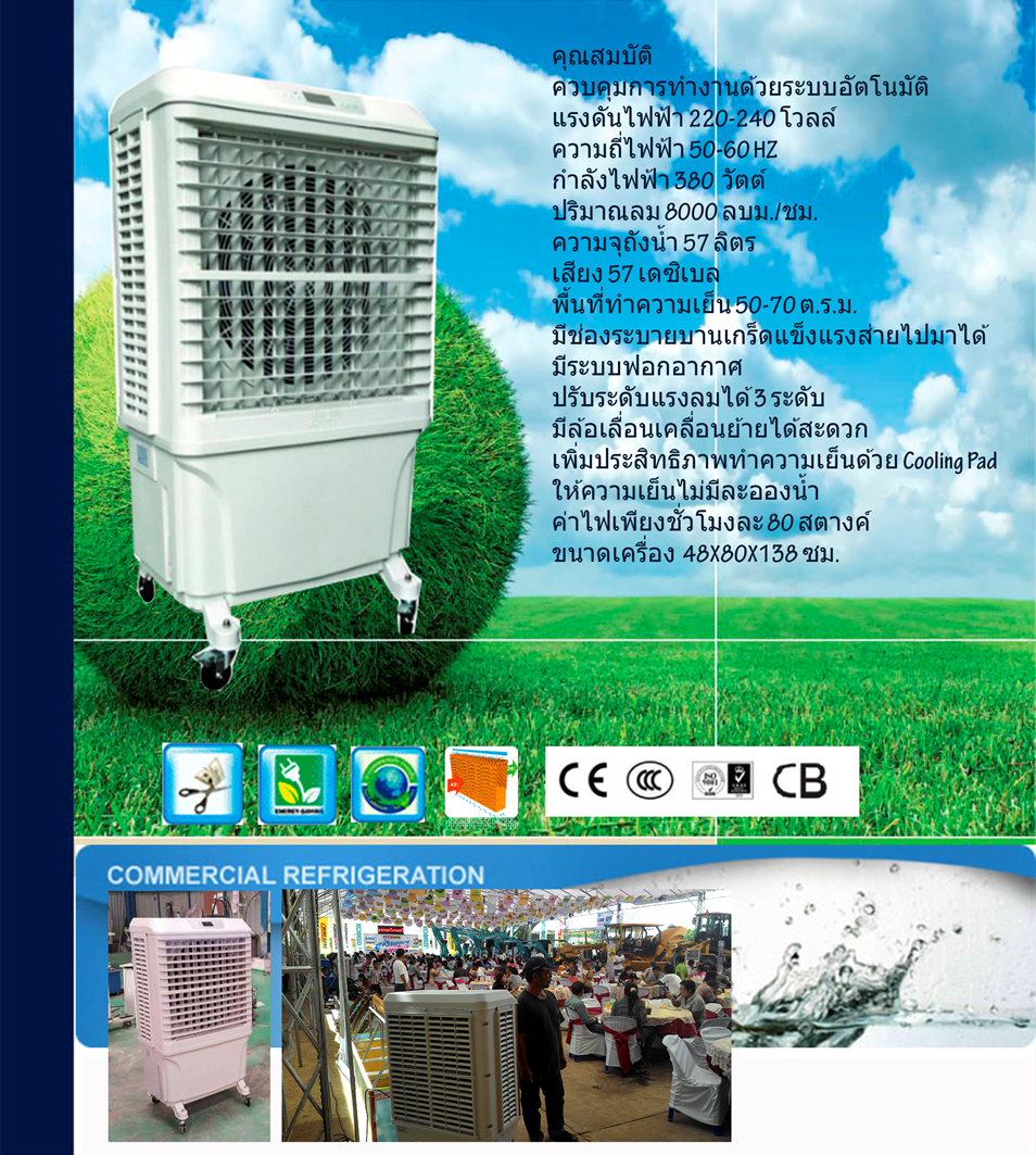 พัดลมไอเย็น EVEREST KOOL รุ่น EKM-8000