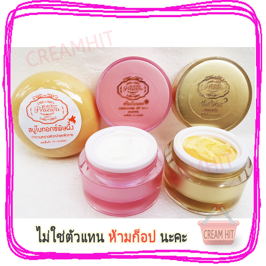 ครีมแพรวา Praewa ชุดผลิตภัณฑ์บำรุงผิวหน้า สารสกัดจากบัวหิมะ มาพร้อมสบู่พิษผึ้ง ราคาส่ง