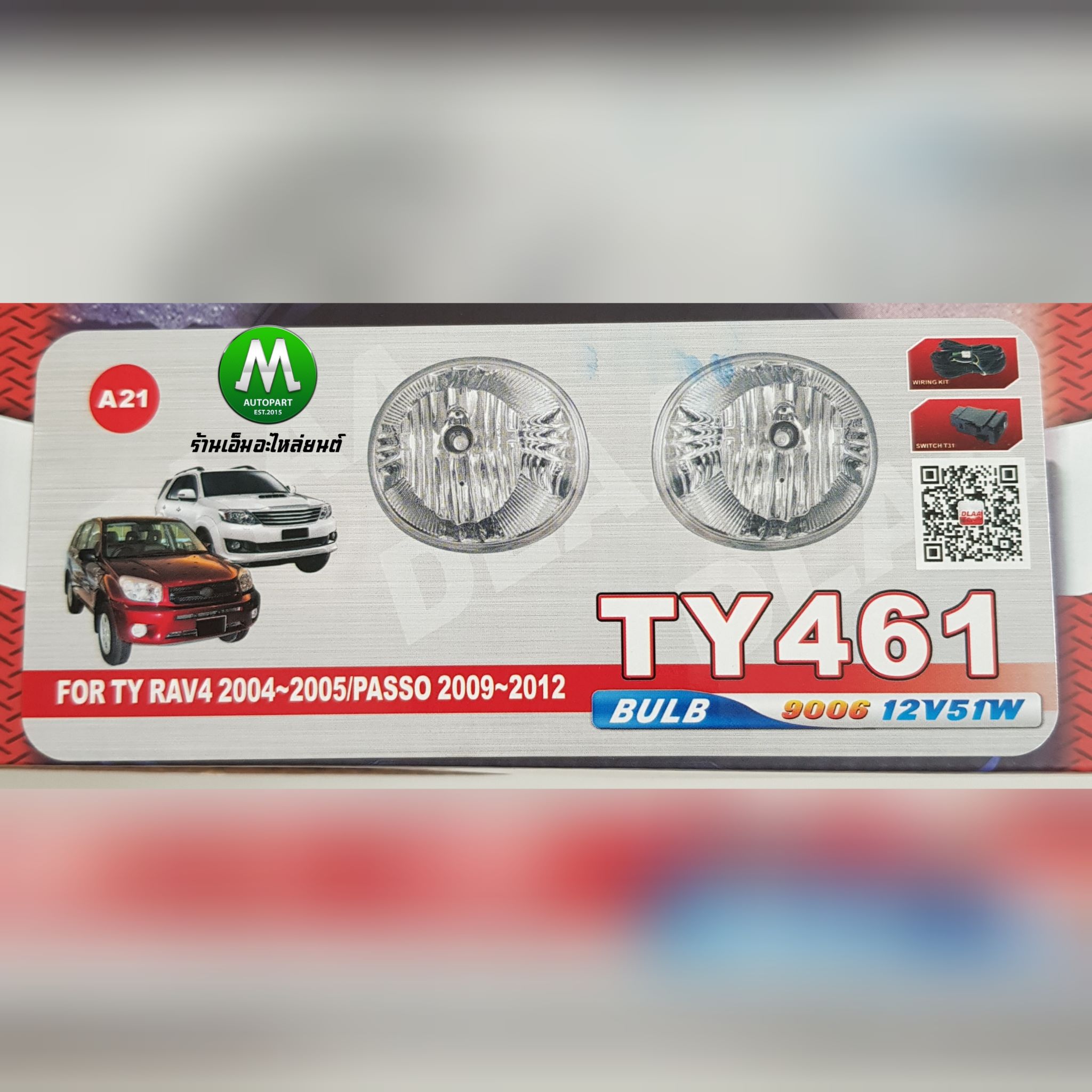 ไฟตัดหมอก ไฟสปอร์ตไลท์ TOYOTA FORTUNER 2012 2013 2014 / โตโยต้า ฟอร์จูนเนอร์ (รับประกันสินค้า 3 เดือน)