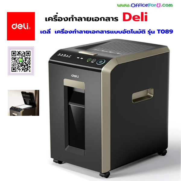 เครื่องทำลายเอกสารอัตโนมัติ DELI รุ่น T089 แบบละเอียด (Croos cut)
