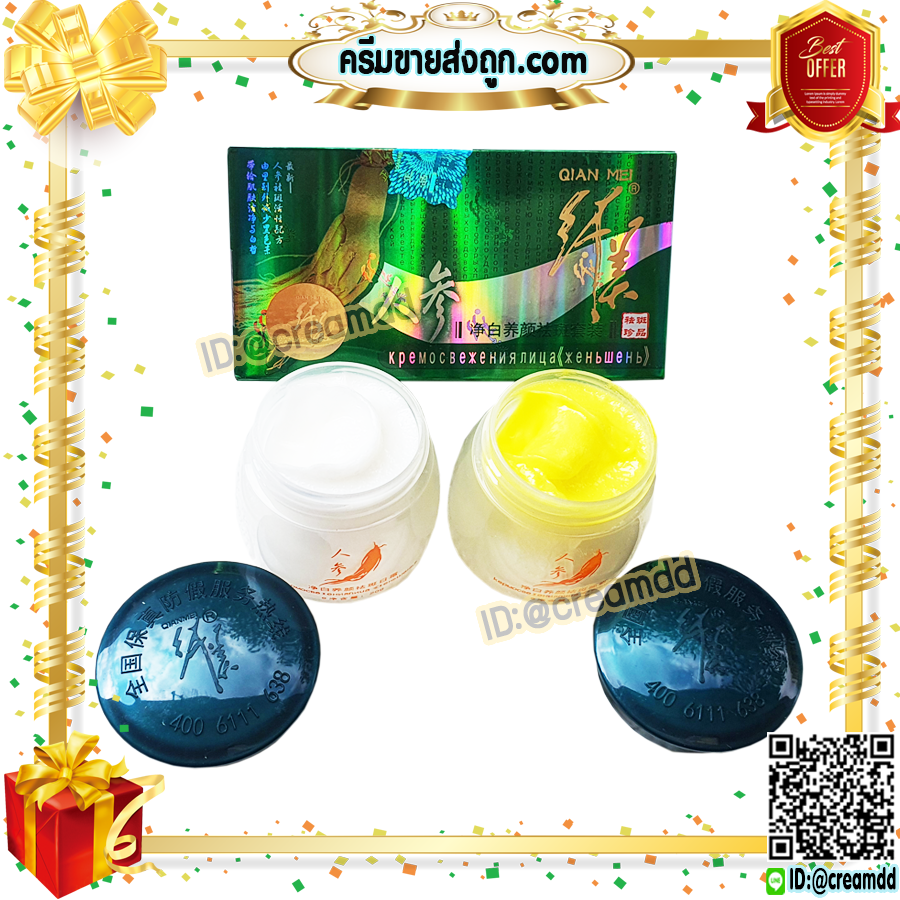 ครีมโสม กล่องเขียว Qian MEI ล็อตมาใหม่ๆ ของแท้100% เกรดA ราคาส่ง