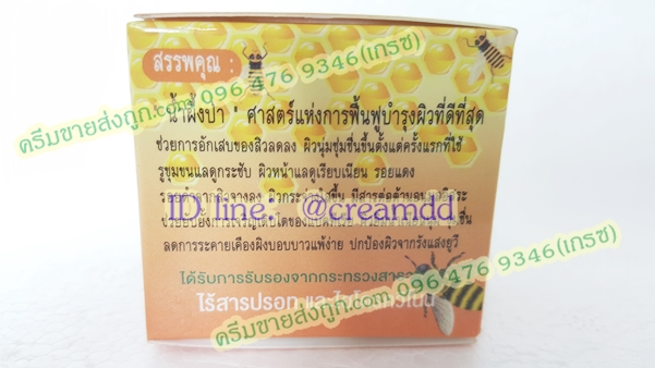 ครีมน้ำผึ้งป่า แพรวา praewa