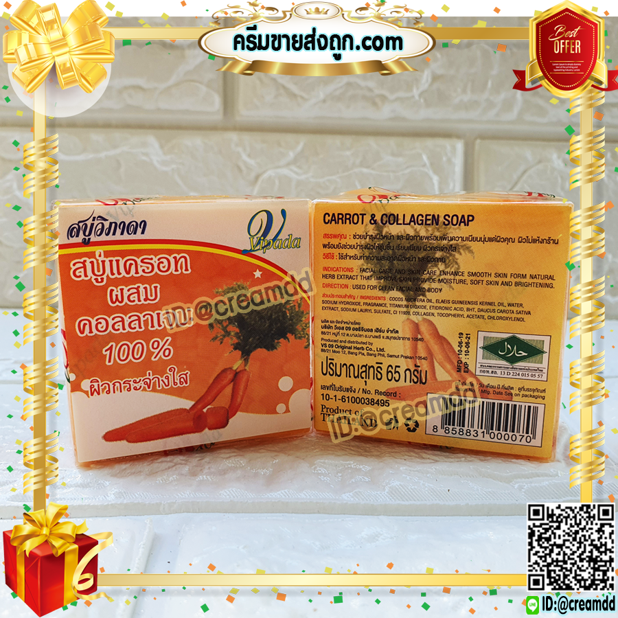 สบู่แครอท ผสมคอลลาเจน 100% วิภาดา สบู่ลดสิว หน้าใส ขายราคาส่งถูก