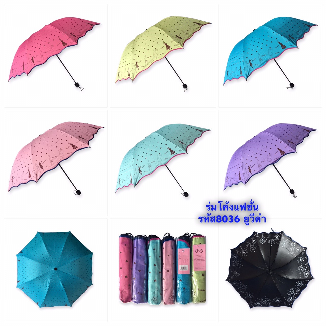 ร่มโค้งแฟชั่น ยูวีดำ รหัส 8036
