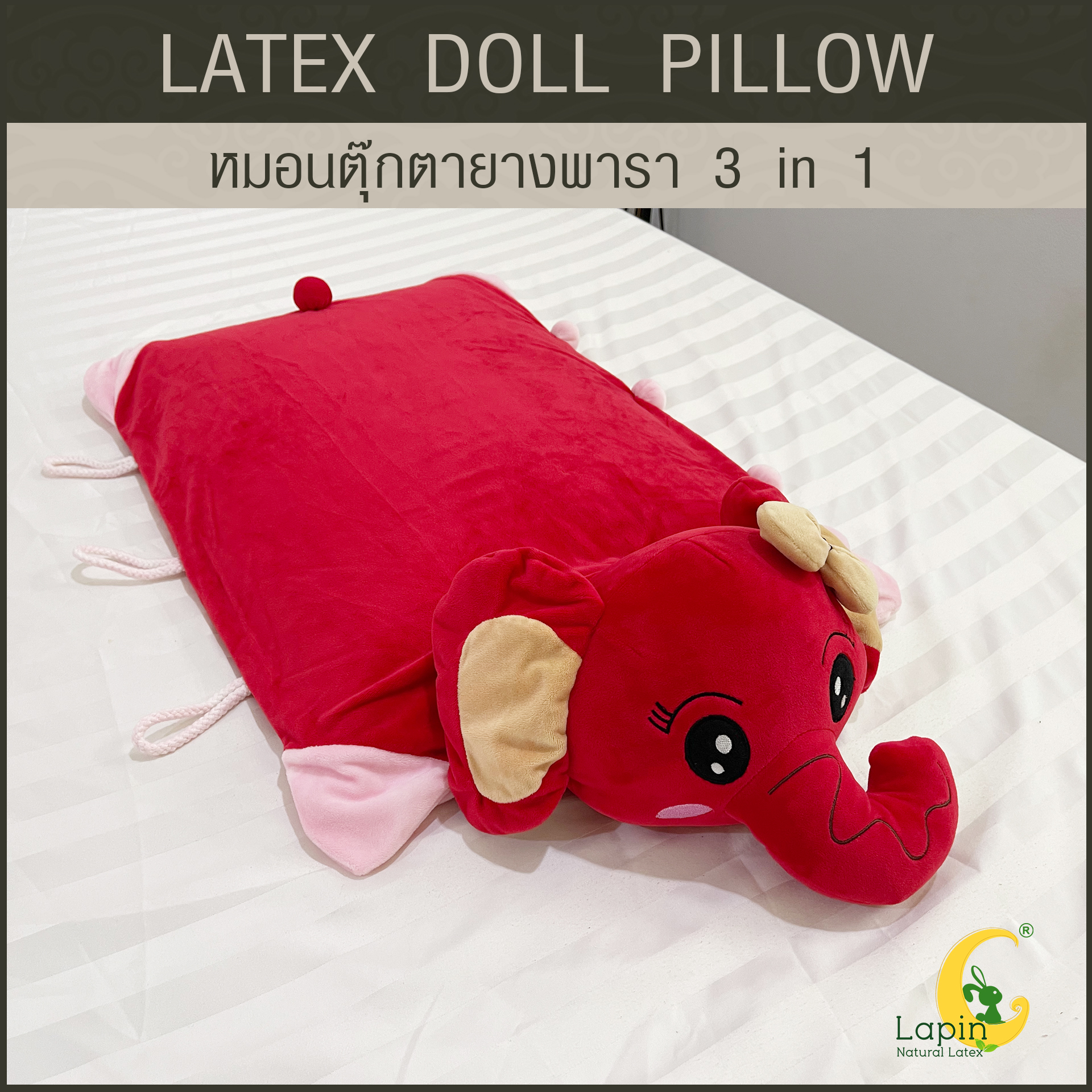 หมอนตุ๊กตายางพารา (ช้างแดงชบาน้อย)