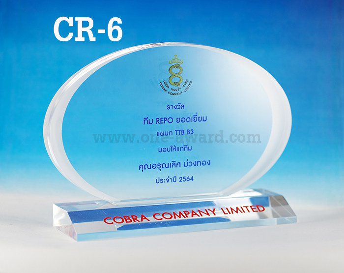 Code: CR-6 โล่อะคริลิค ความสูงตัวโล่ 4-7 นิ้ว ความหนาอะคริลิคตัวโล่ 15 มม. พร้อมเลเซอร์ข้อความและโลโก้ ลงสีได้ไม่เกิน 2 สี ***ราคาเริ่มต้นที่ 800 บาท (ความสูง 4 นิ้ว เมื่อสั่ง 5 ชิ้น+) ***