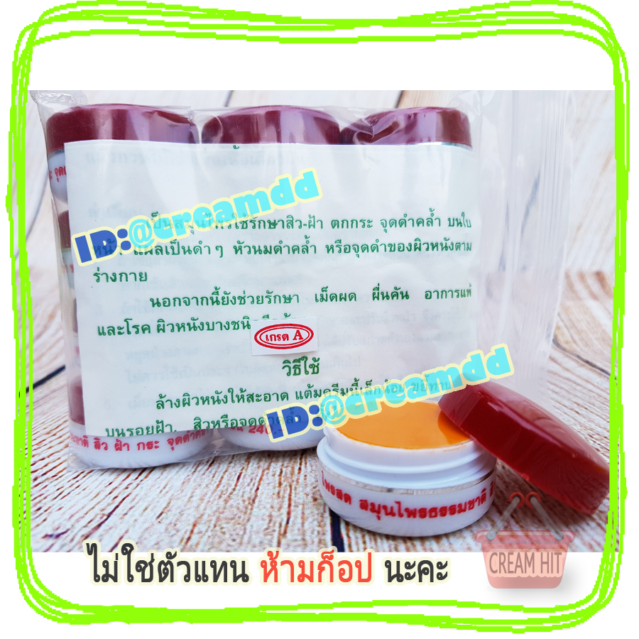 ครีมขมิ้นไพลสด ตลับขาวฝาแดง ของแท้ เกรดพรีเมี่ยม เนื้อดีที่สุด ราคาส่งขายถูก