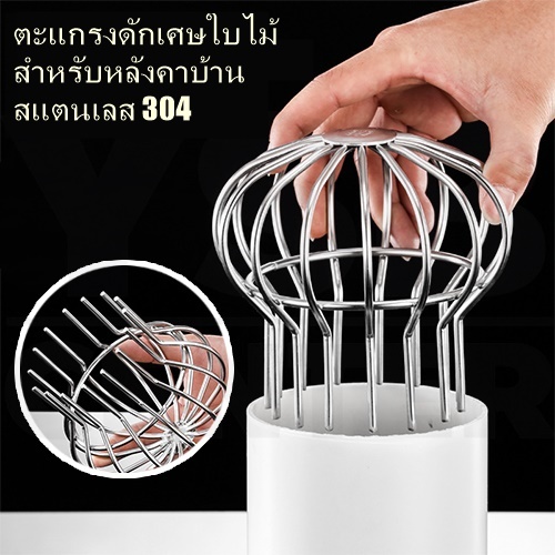 ตะแกรงระบายน้ำ นอกอาคาร กันขยะ กันเศษใบไม้ สแตนเลส 304 ( ลายเส้นหนาทรงโดม) CM0098 - CM0102