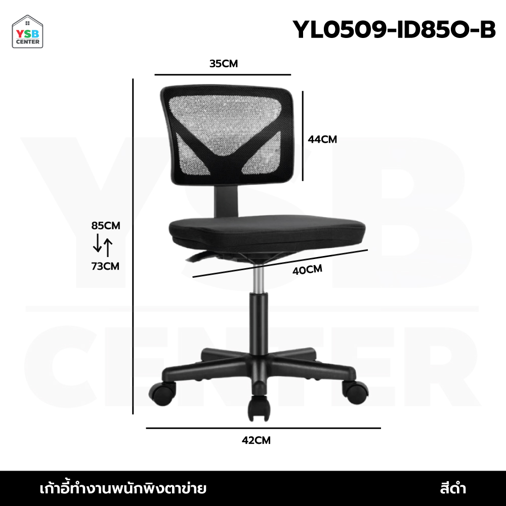 เก้าอี้ทำงาน พนักพิงตาข่าย มีล้อปรับระดับ นั่งสบายรับน้ำหนักได้ดี มีล้อ YL0509 - YL0511