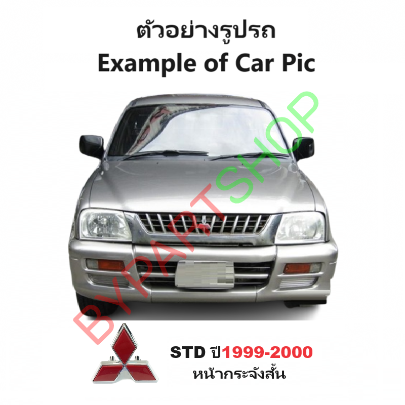 โลโก้หน้ากระจัง MITSUBISHI STRADA (สตราด้า) ทุกรุ่น ทุกโฉม -กรุณาเลือกปี-