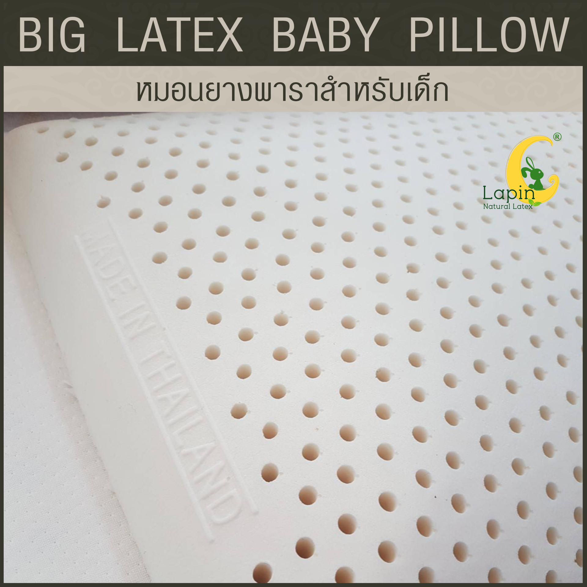 หมอนยางพาราสำหรับเด็ก 1 ขวบขึ้นไป (ลายรถโมเดิร์น) ผ่านมาตรฐาน