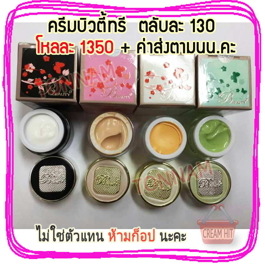 ครีมบิวตี้ทรี ไนท์ครีม บิวตี้ทรีกล่องดำ Beauty3 Night cream (ครีมกลางคืน) ขนาด 5g.ของแท้ ราคาส่งขายถูก