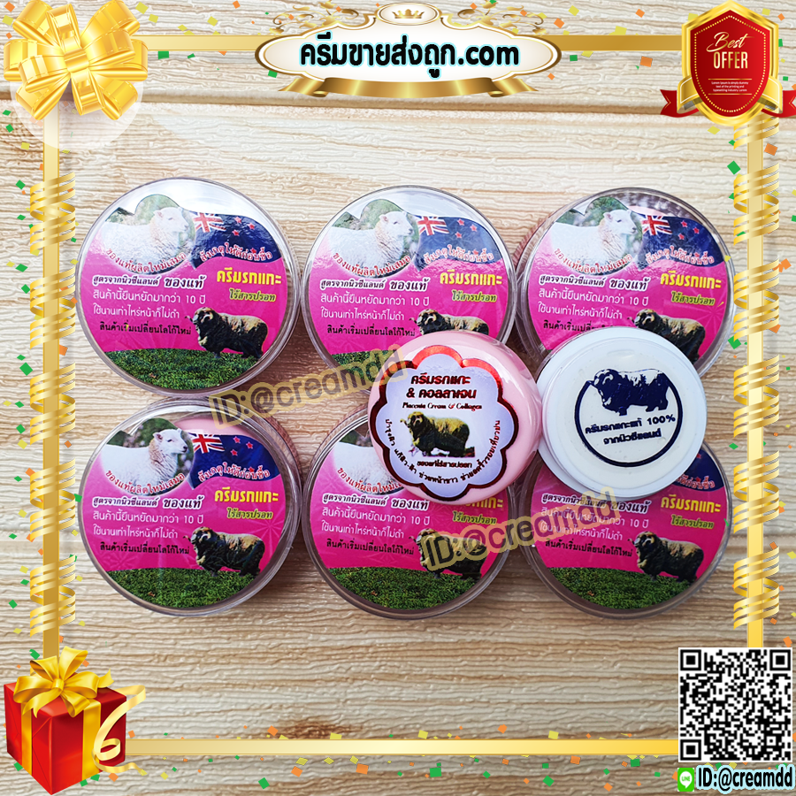 ครีมรกแกะ ซุปเปอร์หน้าเด้ง ตลับชมพู ครีมหน้าใส สูตรนิวซีแลนด์ ของแท้ ราคาส่งถูก Placenta Cream & Collagen