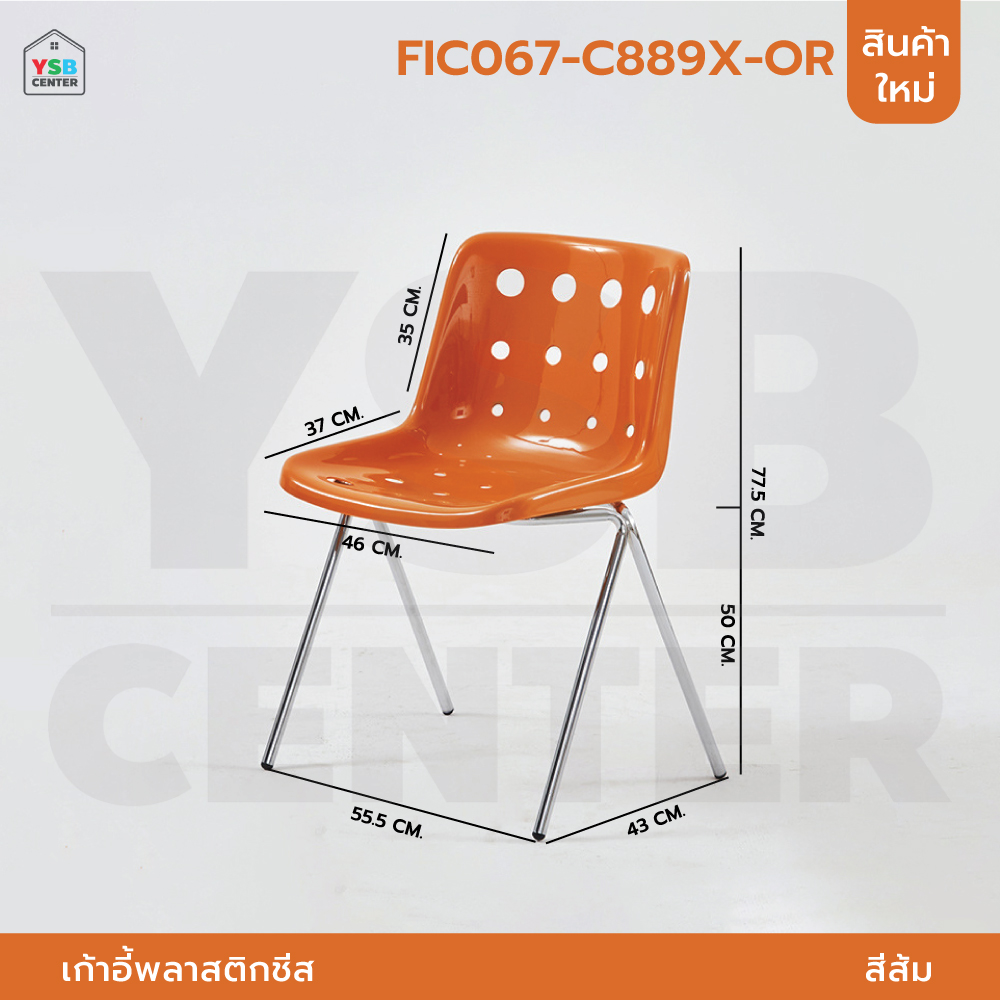 เก้าอี้ ขาเหล็กเคลือบเงา เบาะ PP เก้าอี้โมเดิร์น เก้าอี้ทำงาน เก้าอี้สไตล์นอร์ดิก แข็งแรง F1C067 - F1C072