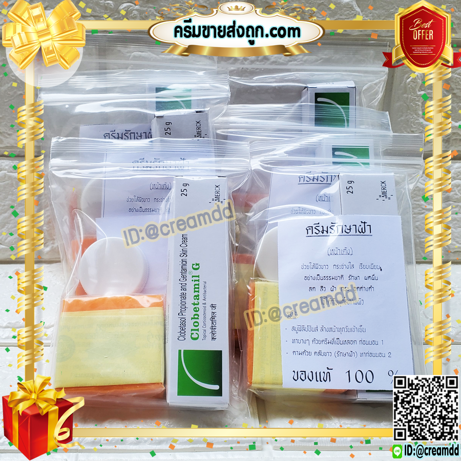 ครีมชุด พม่า พร้อมสบู่ การอง ครีมพม่า หน้าขาว ของแท้100% ราคาส่ง