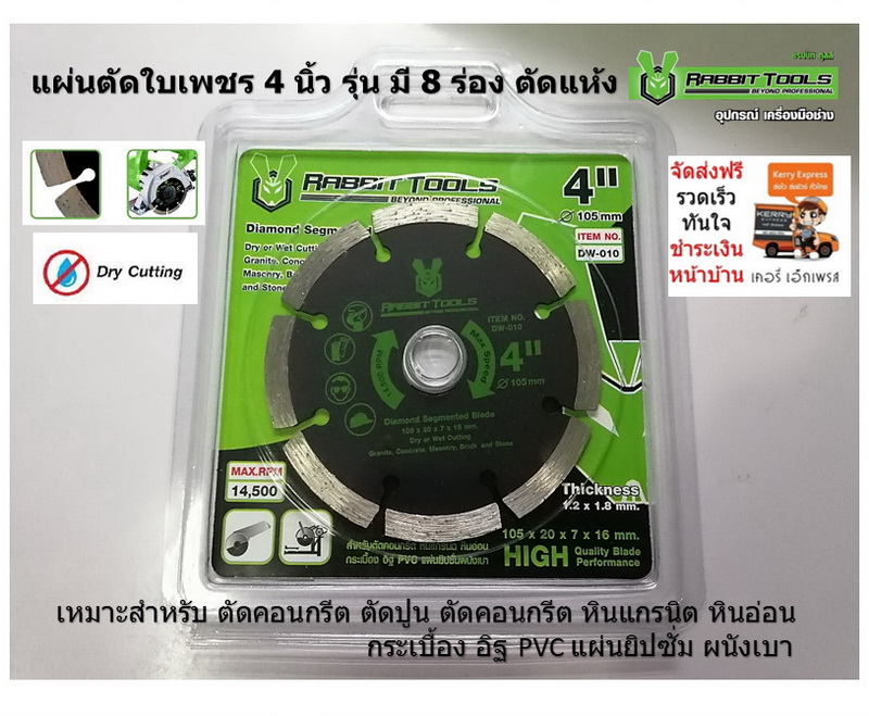 แผ่นตัดใบเพชร 4 นิ้ว รุ่น มี 8 ร่อง หนา 1.2 มิล ใบตัดปูน ตัดหิน Diamond Segmented Blade