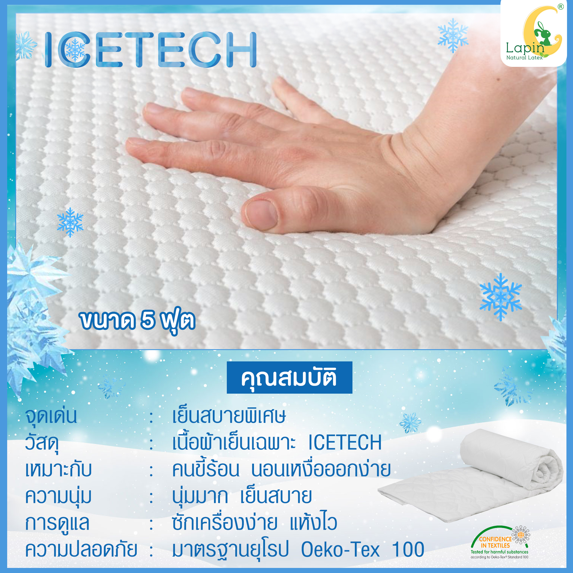 ผ้ารองกันเปื้อนที่นอนกันน้ำ ICETECH 5 ฟุต Lapin นุ่มสบายพิเศษ รัดมุม 4 ด้าน