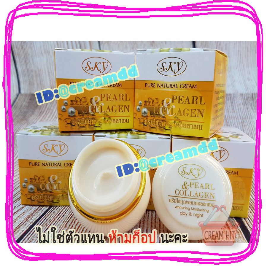 ครีมไข่มุกผสมคอลลาเจน SKY ของแท้ กล่องเหลือง ตลับขาว ของแท้ ราคาส่งถูก PEARL COLLAGEN NATURAL CREAM