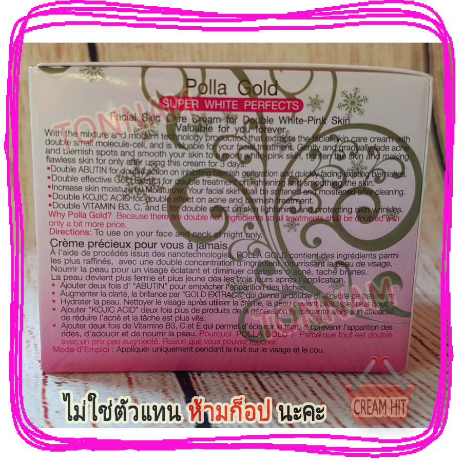 ครีมพอลล่าสูตร3 พอลล่าโกลด์ Polla Gold super white perfects ราคาส่งขายถูก